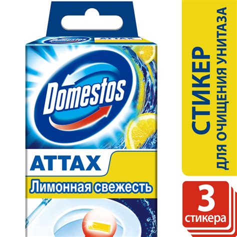 Стикер для очищения унитаза «Domestos Attax» лимонная свежесть,3x10 г ...