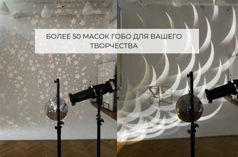 Используй маски гобо для wow эффекта / Studiorent.ru - Каталог ...