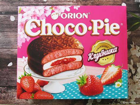 Пирожное Orion Choco Pie Клубника - «Яркая весенняя новинка от Orion ...