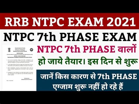 Ntpc Th Phase Exam Date Ntpc Th Phase Rrb Ntpc Th Phase Exam