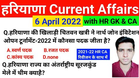 Hssc Exam April Haryana Current Affair Haryana Current