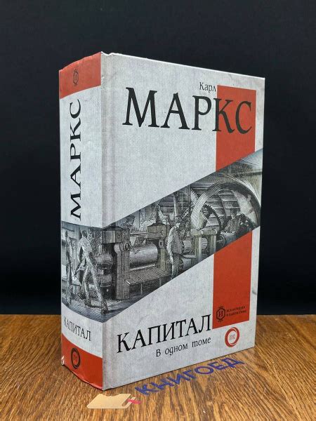 Капитал - купить с доставкой по выгодным ценам в интернет-магазине OZON ...
