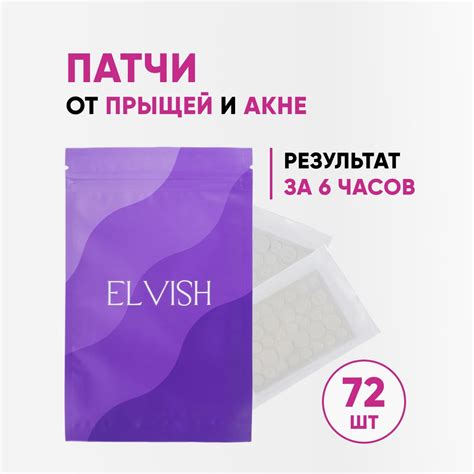 Патчи от прыщей на лице и акне 72 шт. - купить с доставкой по выгодным ...