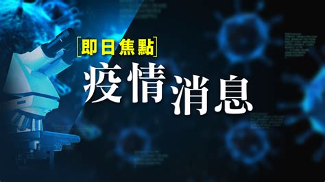 【即日焦點‧疫情消息】衞生防護中心誤將確診者父親送院；專家稱安倍太遲宣布緊急狀態 抗疫工作盡顯政府不堪 Now 新聞