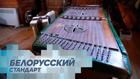 Цимбалы – инструментальный голос Беларуси - YouTube