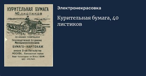 Курительная бумага, 40 листиков