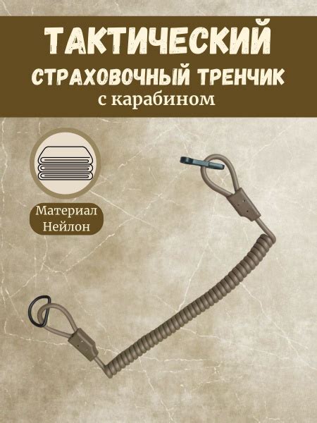 Тренчик тактический страховочный для пистолета с карабином - купить с ...