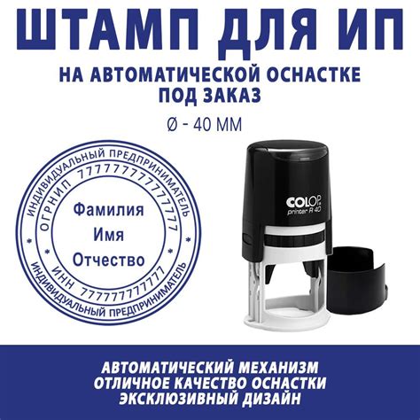 Печать Для Ип купить на OZON по низкой цене