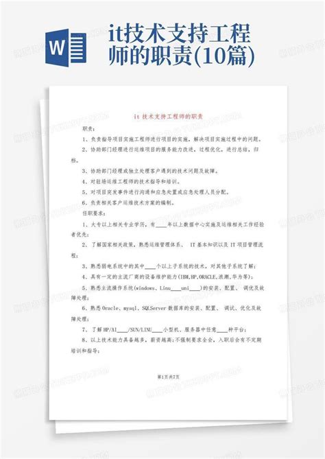 It技术支持工程师的职责10篇word模板下载编号ldybpwba熊猫办公