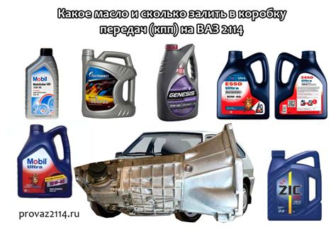 Какое масло и сколько залить в коробку передач (кпп) на ВАЗ 2114
