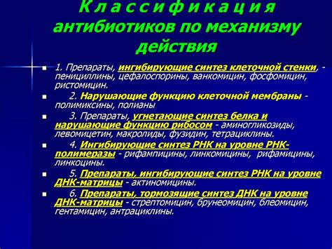 Антибиотики схема классификации - Фото подборки 3