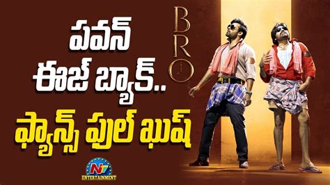 Vintage Pawan Kalyan Is Back Pawan Kalyan Ntv ENt YouTube