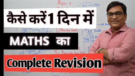 How To Do Complete Revision Of Maths In Just Day Ca Foundation