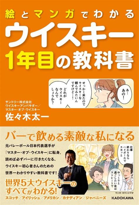 佐々木太一絵とマンガでわかるウイスキー1年目の教科書