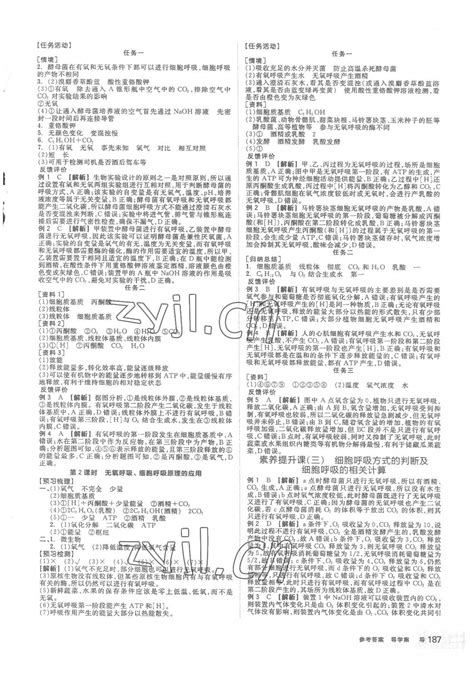 2022年全品学练考高中生物必修1人教版答案——青夏教育精英家教网——