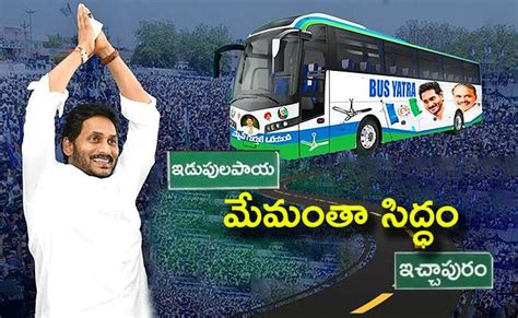 Cm Ys Jagan Into The Public From Tomorrow Ysrcp Plans To Set This