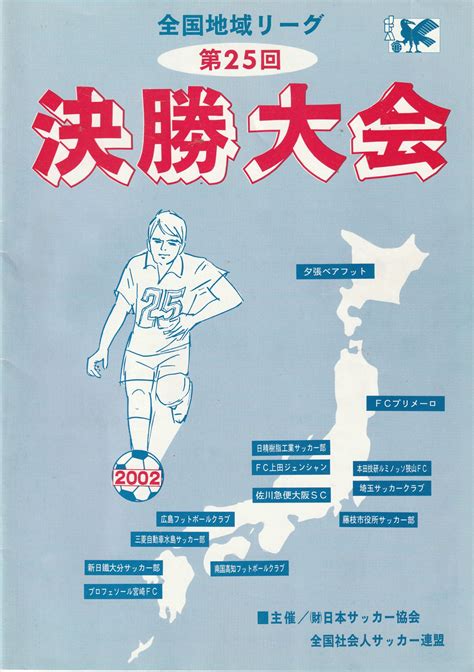 25th All Japan Regional Soccer League - ProgrammeCollector.Net