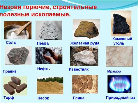 Полезные ископаемые стр. 46 - 50. окружающий мир 3 класс 2 часть