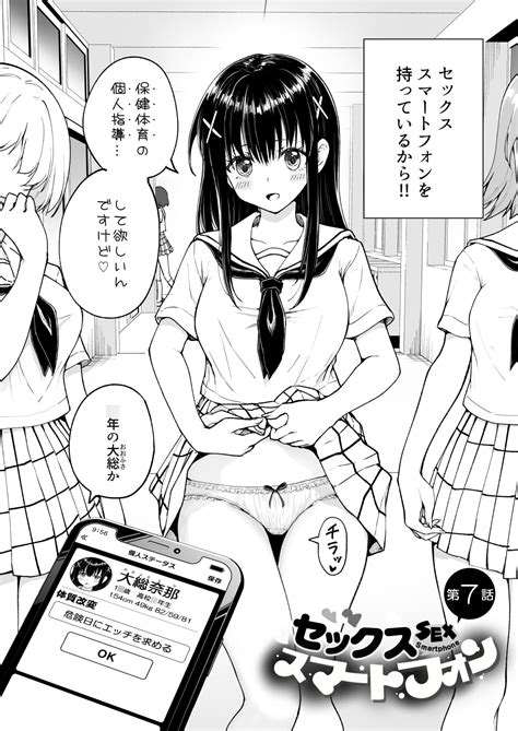 かみか堂 セックススマートフォン～ハーレム学園総集編～ 特集ページ 同人誌・同人ゲーム・同人ボイス・asmrのダウンロードなら「dlsite 同人 R18」