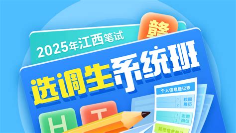 2024下半年九江市事业单位“才汇九江”高层次人才招聘笔试公告 江西事业单位考试 江西人事考试 江西华图