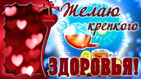 Желаю крепкого здоровья! - Музыкальная открытка с пожеланиями для ...