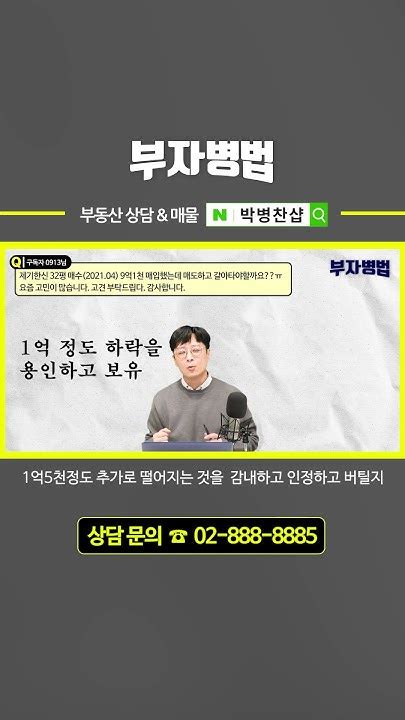 부동산 하락기에서 갈아타기를 결정하라 박병찬의 부동산 부자병법 Youtube