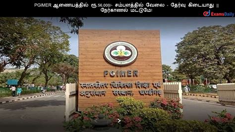 PGIMER ?????????? ??.56,000 