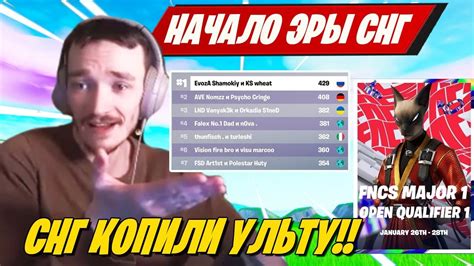 НАСТАЛА ЭРА СНГ В FNCS OPEN QUALIFIER FORTNITE MIRWANA MALIBUCA