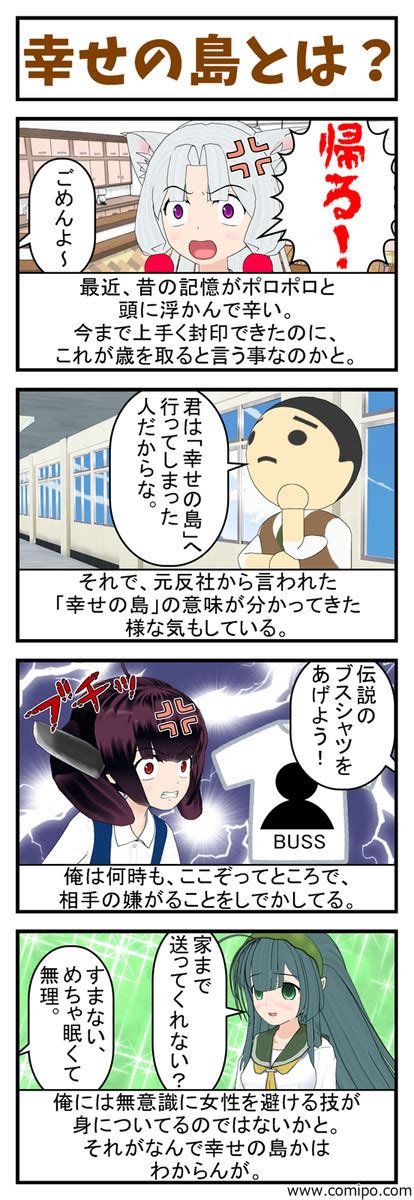 男の皮を被った腐女子 2 第百五話 幸せの島とは？ 東北太郎 ニコニコ漫画