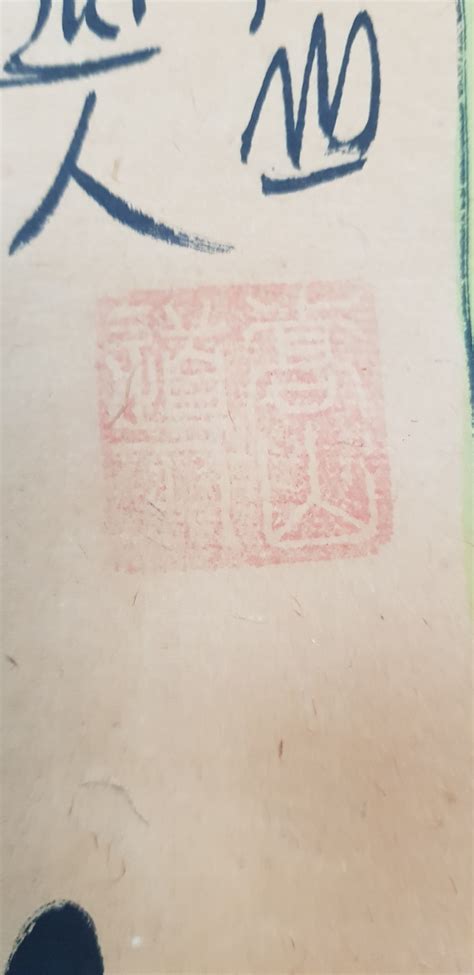 Traduire Du Chinois Un Po Me Et Une Signature Eventuelle Sur Un Tableau