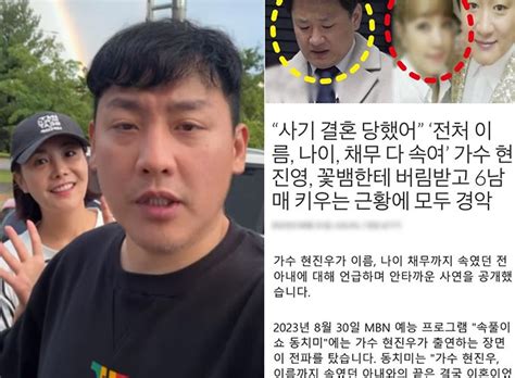 인`스타`그램 세상 `사기결혼 꽃뱀 진짜 열받는다`현진영 가짜뉴스에 `분노` Zum 뉴스