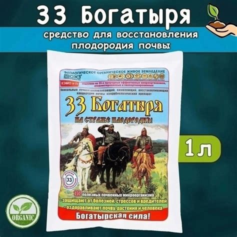 33 Богатыря почвооздоравливающий микробиологический препарат 1 л ...