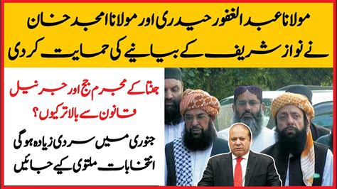 Jui Maulana Abdul Ghafoor Haidary Maulana Amjid Khan Support Nawaz