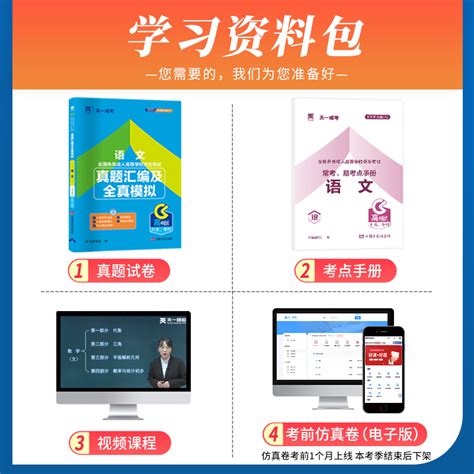 成人高考大专2023语文习题历年真题及全真模拟试卷各类成考卷成考高中起点升专科本科2023高升专语文模拟真题试卷书籍教材配套虎窝淘