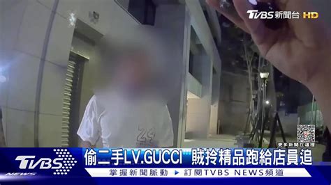 偷二手lvgucci 賊拎精品跑給店員追 Tvbs 新聞影音 Line Today