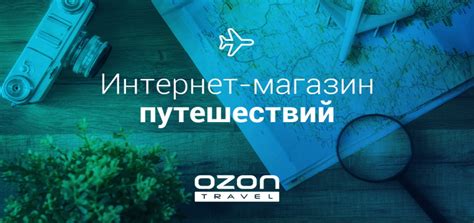 Инструкция по возврату авиабилетов на Ozon Travel
