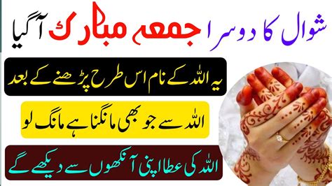 Nd Jumma Mubarak Of Mah E Shawal Friday Wazifa Shawwal Ka