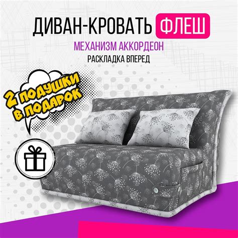 Диван-кровать диван раскладной Флэш, механизм Аккордеон, 122х105х88 см ...