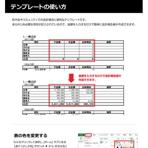 決算報告書テンプレートエクセル