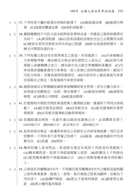 線上試讀：【2021高分過關就讀這一本】交通行政大意─看這本就夠了【初等考試】