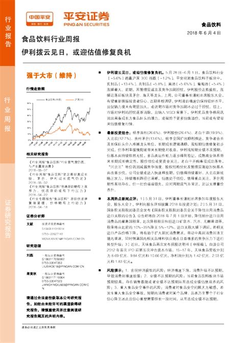 食品饮料行业周报：伊利拨云见日，或迎估值修复良机