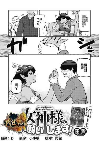 Megami sama Onegaishimasu 拜托了女神大人 nhentai hentai doujinshi and manga