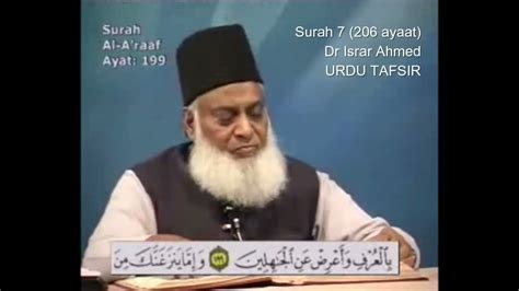 Surah 7 Ayat 199 Surah Araf Dr Israr Ahmed Urdu