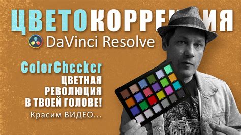 ColorChecker / То чего мне не хватало - YouTube