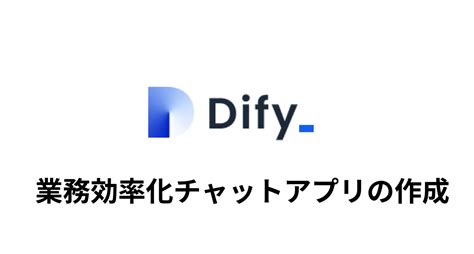 Dify Notion API完全攻略DifyからNotionテーブル操作で業務効率 アールエフェクト