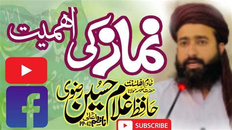 Khutba Juma Namaz Ki Fazilat Allama Ghulam Hussain Mayo YouTube