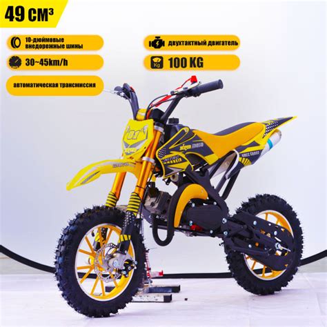 Детский мотокроссовый велосипед, 50cc, 40 километров в час,10 ...