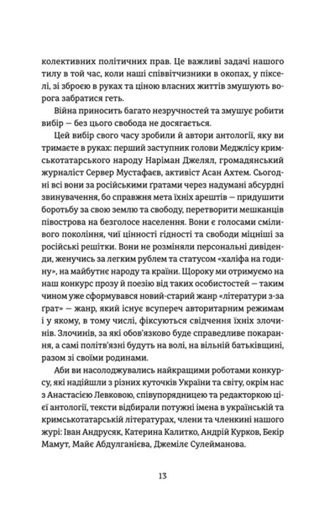 Кримський інжир. Куреш, Анастасія Левкова — купити книгу за 400 грн у ...