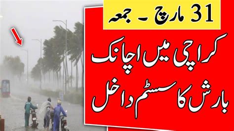 Heavy Rain System Entered Karachi کراچی بارش Karachi Weather Report Weather Update Today