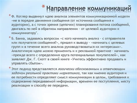 Маркетинговые коммуникации. Коммуникационный процесс - презентация онлайн